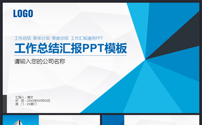 简洁实用工作总结工作汇报新年计划年度总结商务PPT模板缩略图