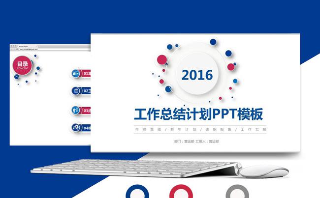 清爽简洁2016工作总结计划年中总结PPT模板缩略图
