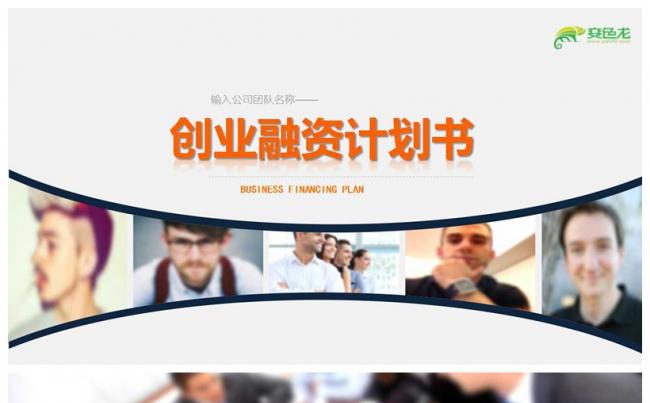 大气商务通用创业融资计划书PPT模板缩略图