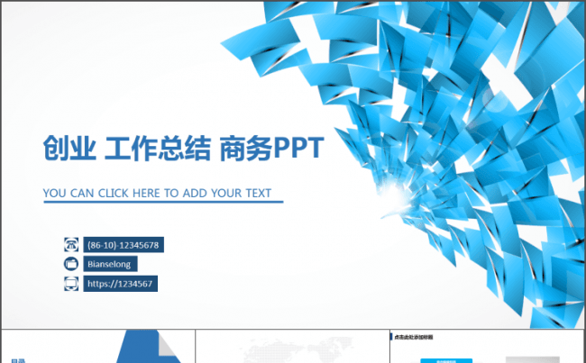 今日3折---完整版 创业 融资合作计划书 商务PPT缩略图
