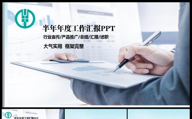 高档农行中国农业银行专属2017工作计划PPT动态模板缩略图