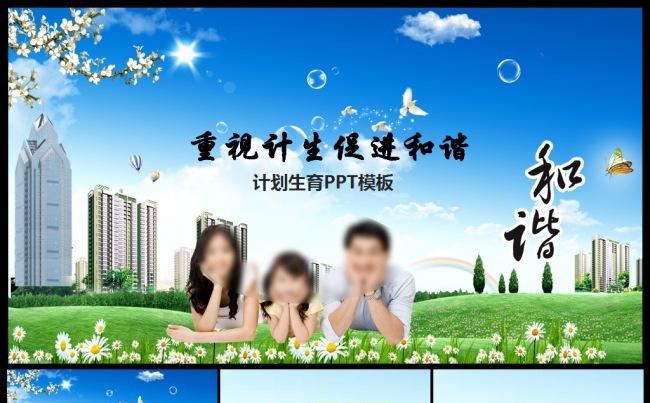 人口与计划生育PPT模板缩略图