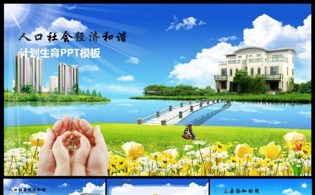 人口与计生总结汇报PPT模板缩略图