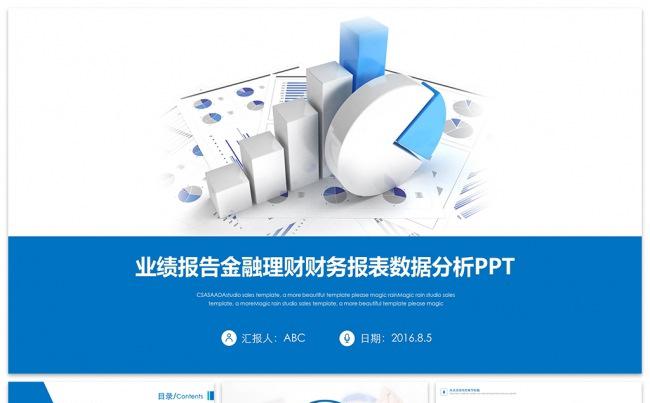 业绩报告金融理财财务报表数据分析PPT缩略图