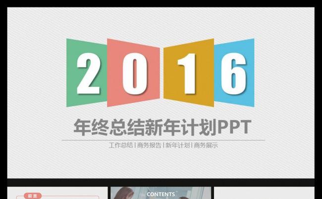 2017年大气年终总结工作汇报动态PPT缩略图