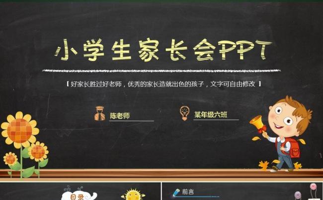 小学幼儿园家长会主题班会开学典礼卡通教学PPT课件缩略图