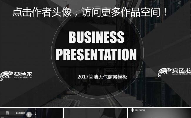 【推荐】酷炫动画开场黑白商务模板 工作总结工作计划缩略图