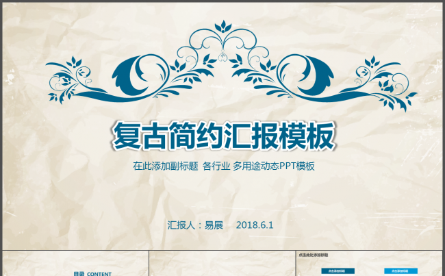 高端复古花纹简约时尚商务总结计划汇报展示通用PPT动态模板缩略图