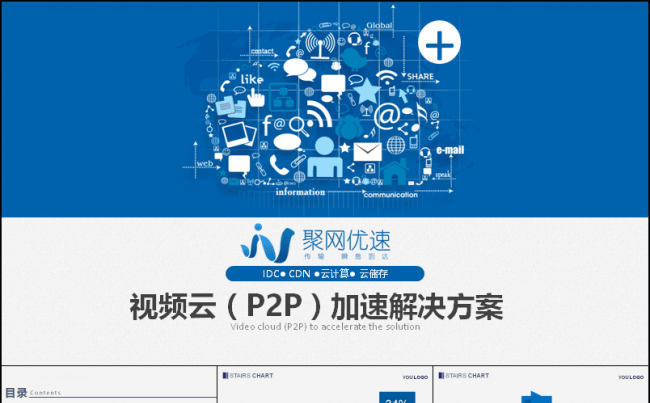 蓝色大气云计算云科技云服务PPT缩略图