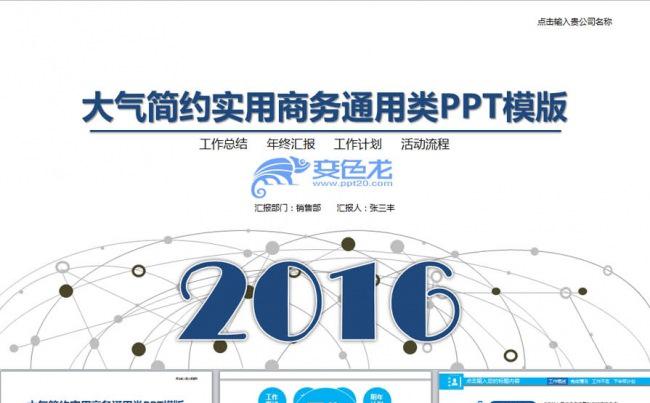 大气简约实用商务通用类PPT模版缩略图