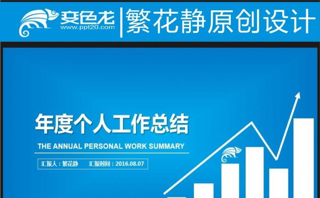 【计划总结】年度个人工作总结计划缩略图
