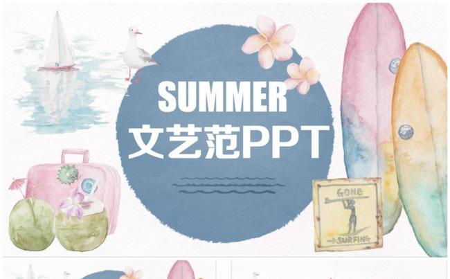 清新复古风夏日商务PPT缩略图