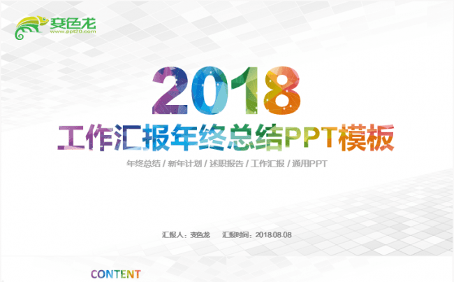 多彩工作报告工作计划 述职报告 年度总结计划总结模板设计缩略图