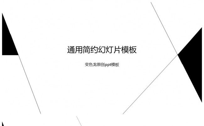 简约商务通用模板缩略图