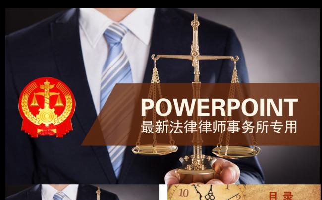 复古人民法院法律律师事务所专用PPT模板缩略图