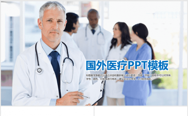 顶级国外医生医疗医学ppt动态模板缩略图