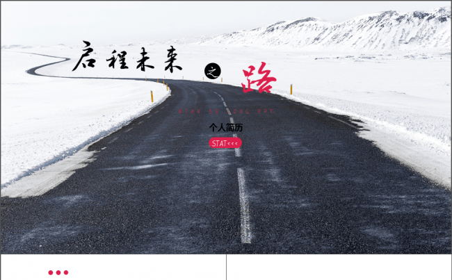 【启程未来】超级实用个人简历竞聘PPT模板缩略图
