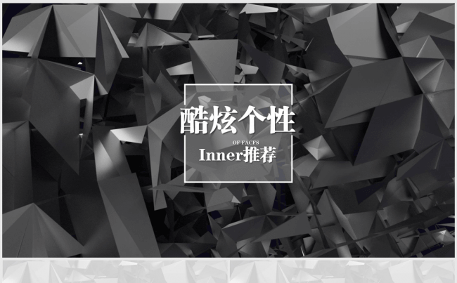黑色创意酷炫个性时尚商务ppt动态模板缩略图