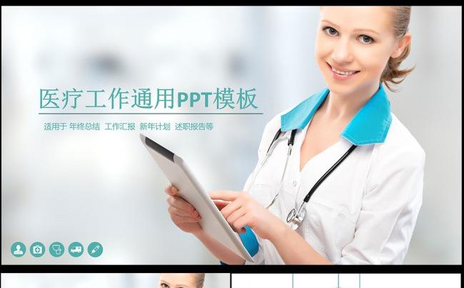 医疗医药通用大气动态PPT模版下载缩略图