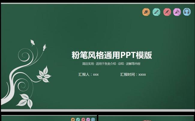 动态粉笔手绘通用PPT模板模板下载缩略图