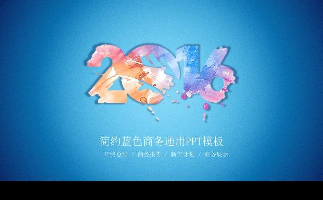 简约蓝色动态工作总结报告商务通用PPT模板缩略图