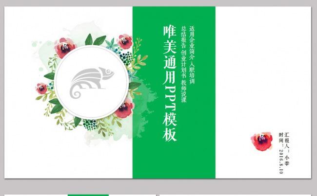 适用企业简介 入职培训  总结报告 创业计划书 教师说课缩略图