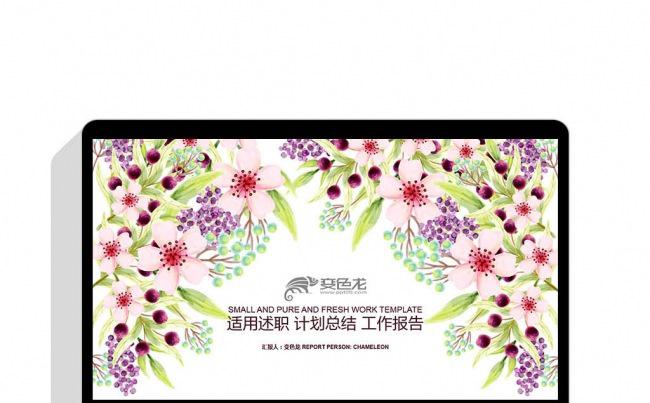 复古手绘水彩花朵唯美女性奢侈品女装女包首饰配饰化妆品PPT缩略图