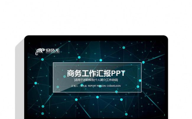 深蓝色商务报告半年计划通用商业计划书销售总结投资理财PPT缩略图