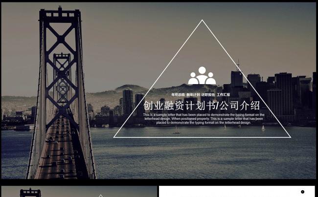 创业商业融资计划书ppt图片下载框架完整的创业计划书缩略图