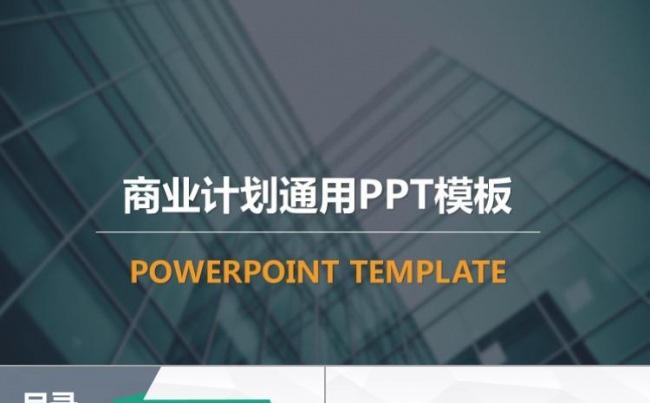 雅致商务策划PPT模板缩略图