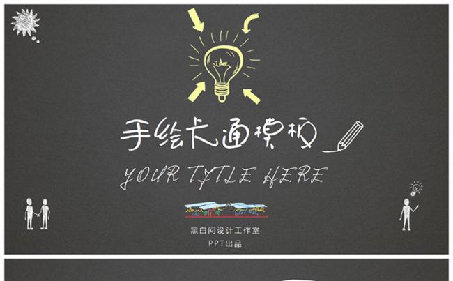 【喵】卡通动漫创意手绘公开课教育教学培训汇报总结幼儿园家长会缩略图