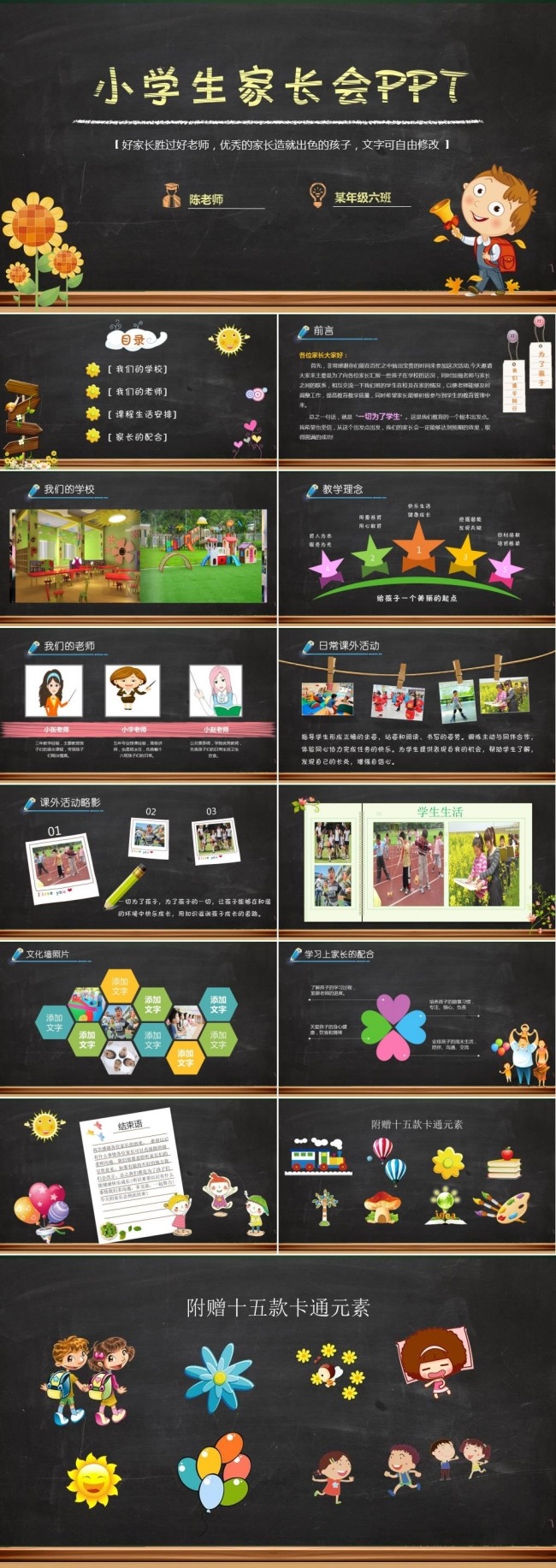 小学幼儿园家长会主题班会开学典礼卡通教学PPT课件