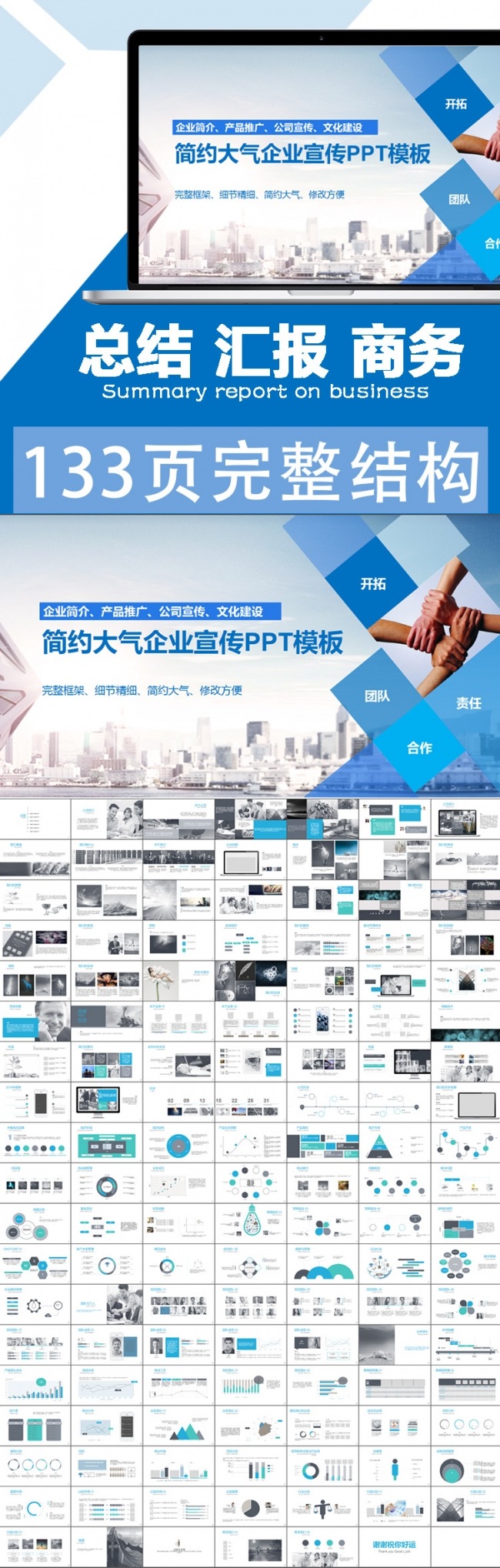 今日3折---133页 完整结构 工作总结 商务PPT