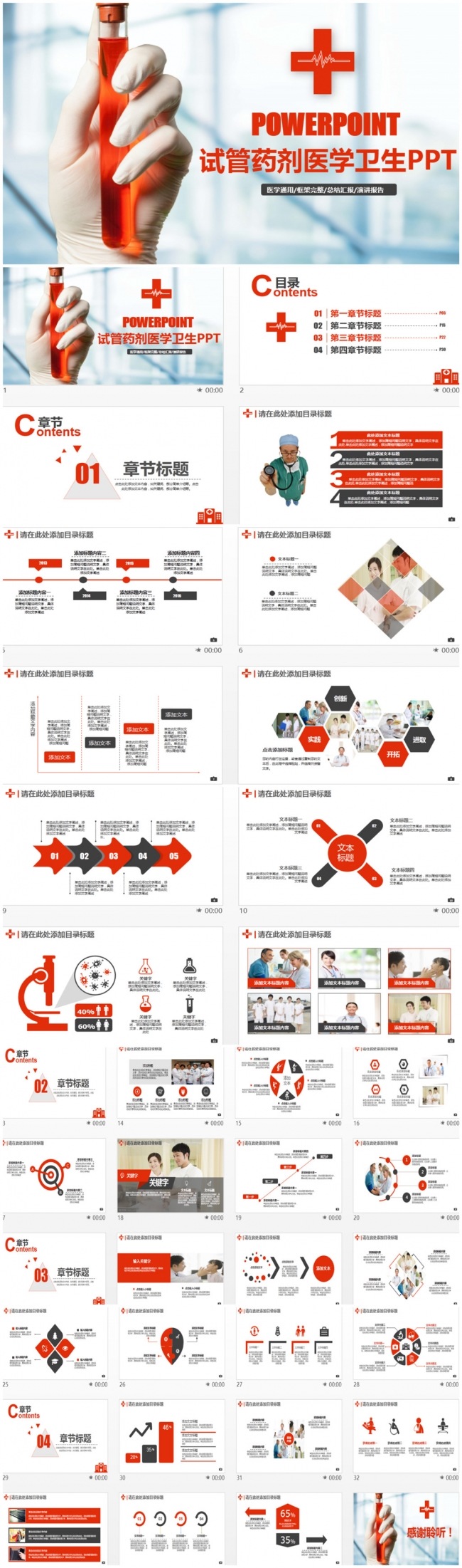 精美试管药剂医学医疗医院医生PPT