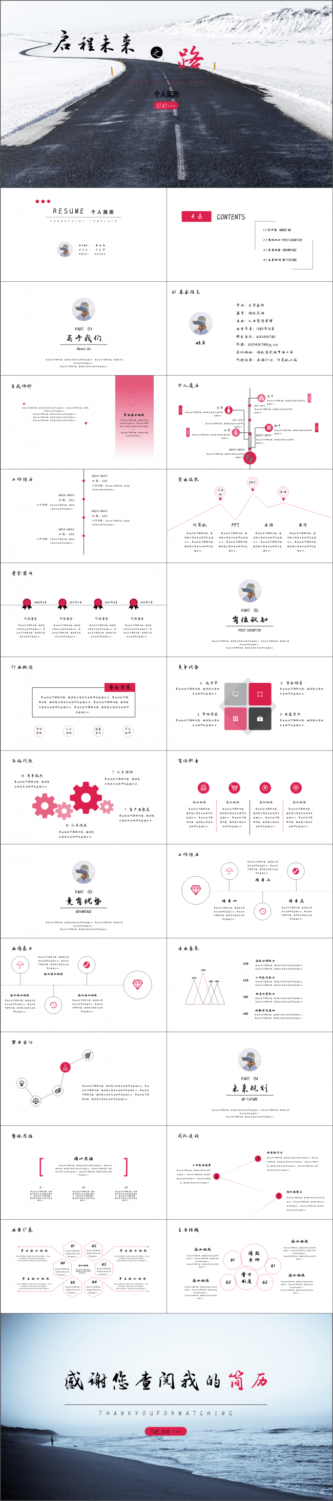 【启程未来】超级实用个人简历竞聘PPT模板