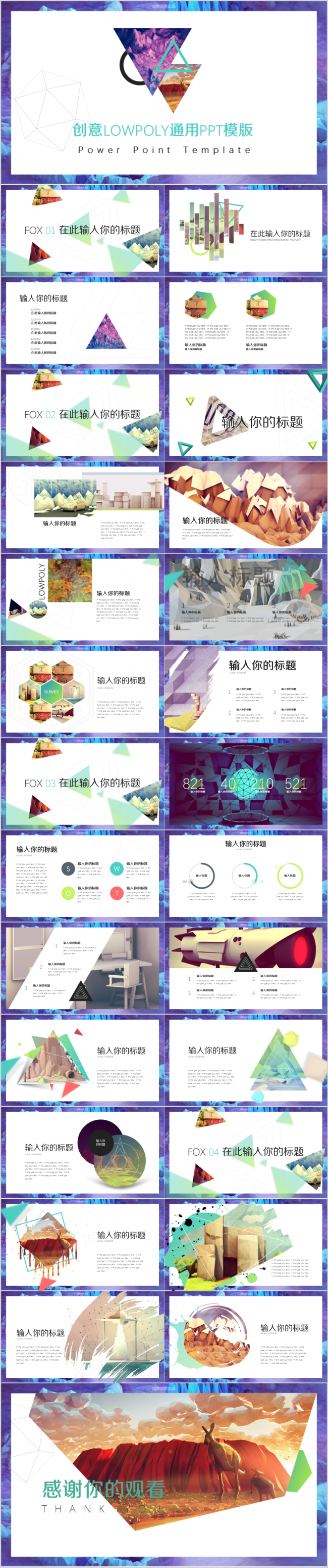 超时尚低多边LOWPOLY炫酷PPT模版