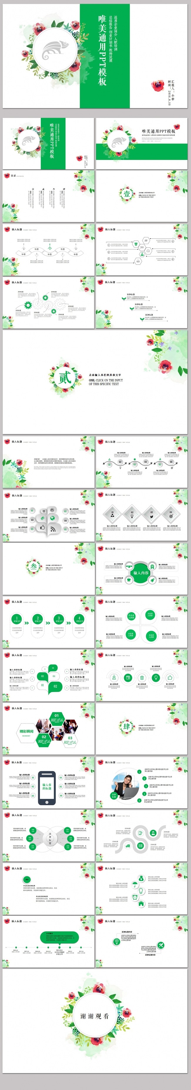 适用企业简介 入职培训  总结报告 创业计划书 教师说课