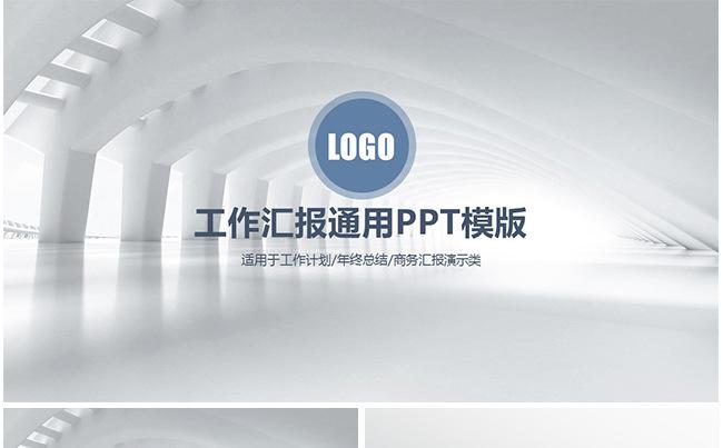 最新时尚工作汇报ppt缩略图
