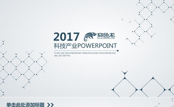 网络科技公司大气ppt模板缩略图