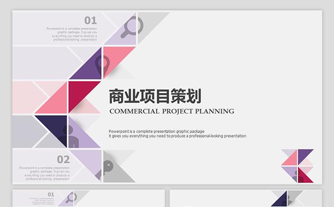 几何个性炫酷商务PPT模板（玫红）缩略图