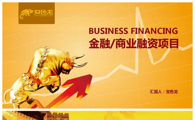 震撼金牛大气商业创业融资计划书缩略图