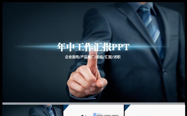 公司简介公司宣传述职企业介绍品牌宣讲工作总结汇报商务计划模板缩略图