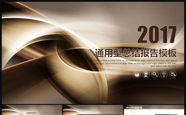 2017精美大气年终工作总结ppt模板缩略图