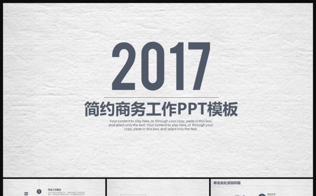 简约2017总结计划通用PPT模板缩略图