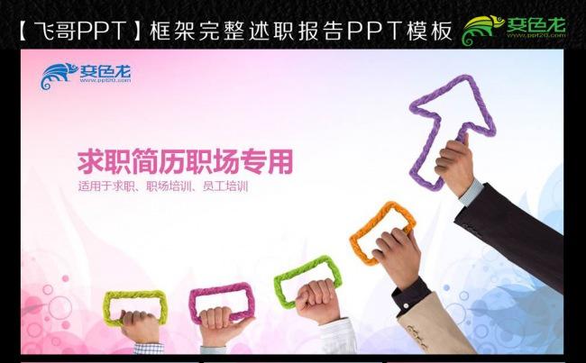 求职简历职场培训ppt缩略图