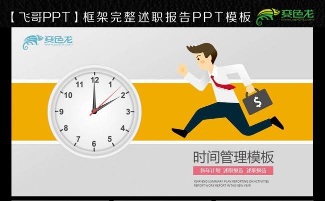 新员工职场培训ppt模板缩略图