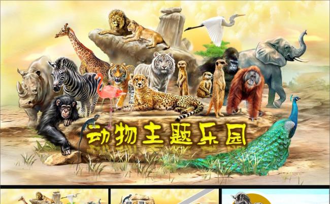 36P野生动物乐园宣传介绍PPT缩略图