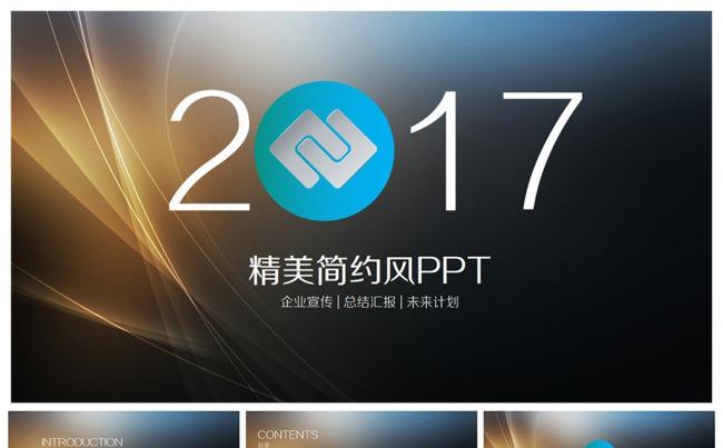 【精美高端】蓝色简约风PPT汇报模板缩略图