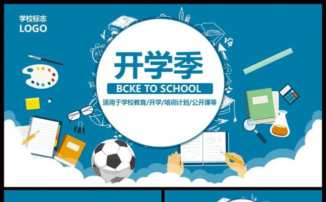创意扁平化学校教育ppt动态模板缩略图