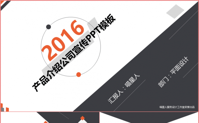 【时尚黑】大气商业产品介绍公司简介动态模板缩略图